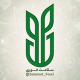 سلامت فوری 🍏