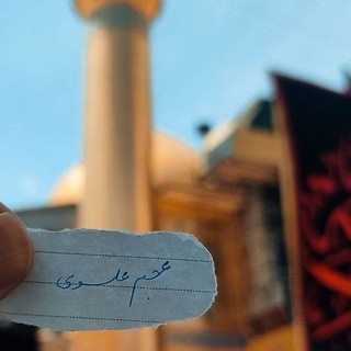 Telegram profile photo for عجم علوی | مهدی مولایی