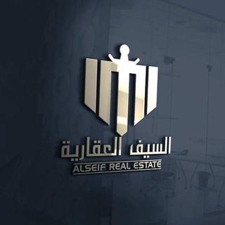 شركة السيف العقارية