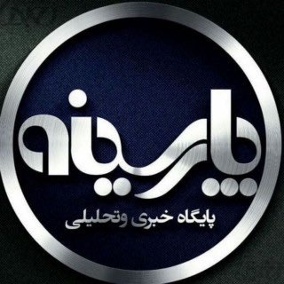 Telegram profile photo for کانال خبری پارسینه