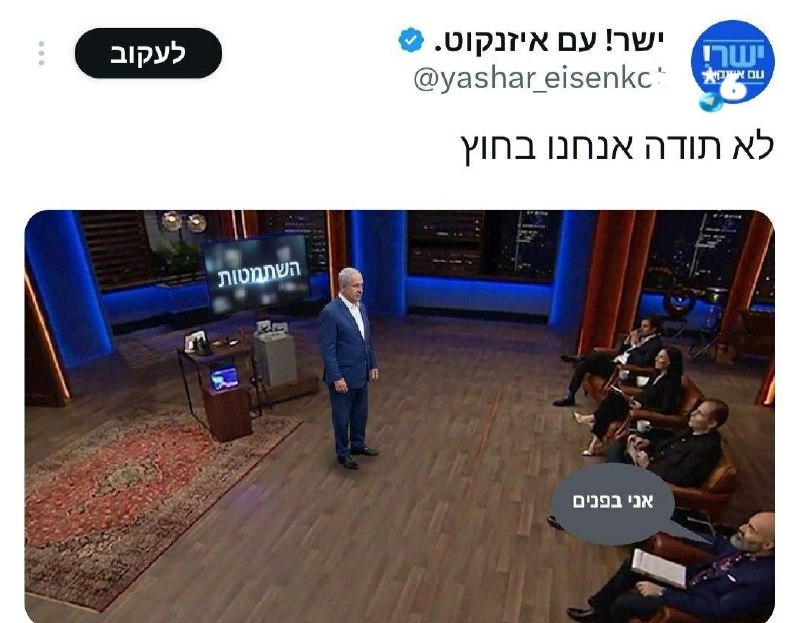 🇮🇱 איזנקוט נגד נתניהו והשיריון החדש.