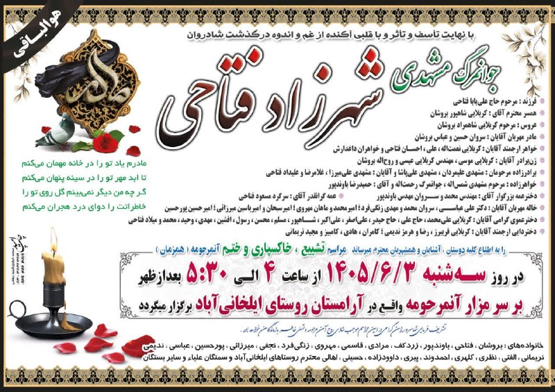 پرس و پوصحنه،چمچمال،بیستون: 🏴اِنالِّلِه وَ اِنِاّ اِلّیِه راٰجِعُون🏴🔷️باقلبی آکنده از غم اندوه وچشمانی اشکبار به اطلاع می رسانیم مراسم خاکسپاری وختم