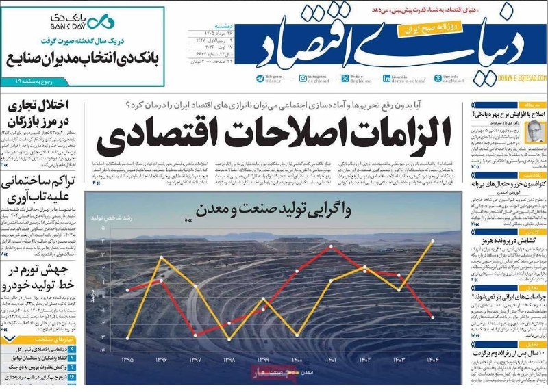 شرکت سبدگردان آسال: روزنامه های اقتصادی امروز دوشنبه ۲۶ مرداد ۱۴۰۵کانال تلگرام @asalamcirکانال ایتا @asalamcirکانال بله @asalamcir🌐 www.asal