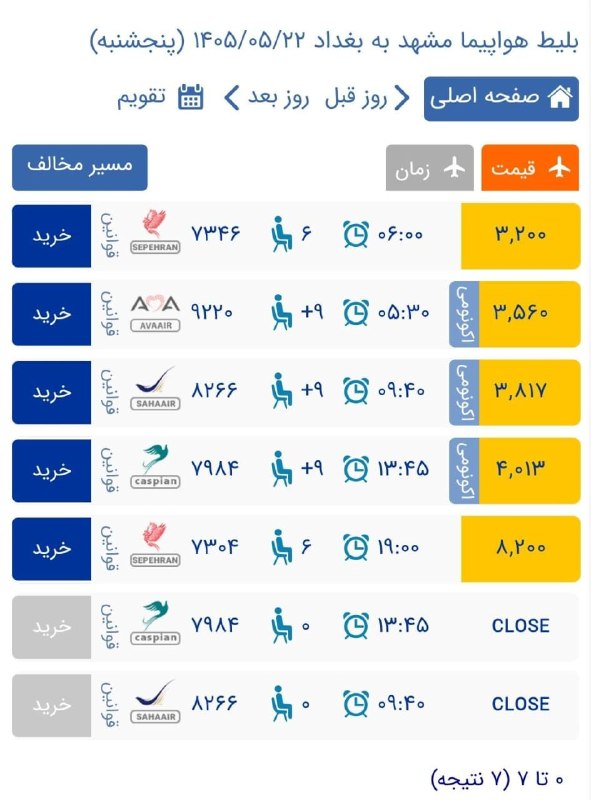 ✈️بلیط ارزان هواپیما ✈️: مشهد به‌ بغداد فقط ۳/۲۰۰خرید آنلاین tkt110.com - tkt110.ir کانال واتساپhttps://chat.whatsapp.com/ICPHjpa6SSu9668m59OhASک
