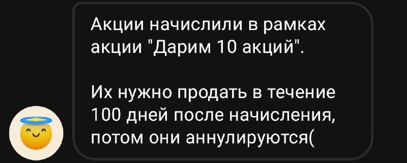 Получил подарочные акции от альфы. Давали всем новым клиентам и тем, кто не торговал в этом году. Учитывая конъюнктуру и моё отношение к альфе, я не торговал. Дали всего на 620 рублей и почему-то надо продать в течение 100 дней: можно ведь сразу откупить новые. Видимо, надеются на то, что те, кто не заходит, просто не заметят или забудут.Также сегодня записал продажи браслетов в приложении 