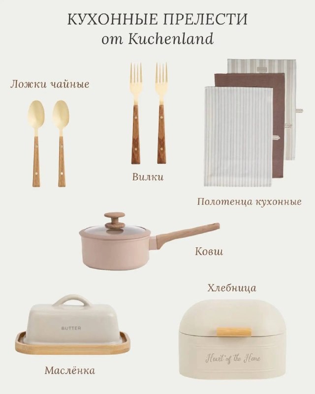 Кухонная красота от Kuchenland Конфетница Диспенсер для напитков Кувшин Набор для закусок Форма для запекания Блюдо груша Ложки чайные Полотенца ку... - изображение 2 - кухонная, красота, kuchenland