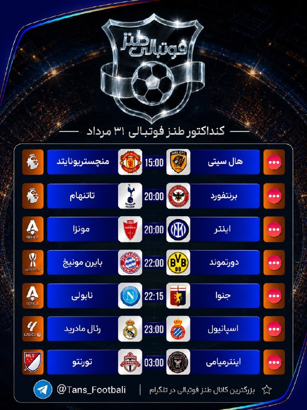 ⚽️Tans Footbali⚽️: 🎥 کونداکتور امروز و بازیای جذاب :💛@Tans_Footbali