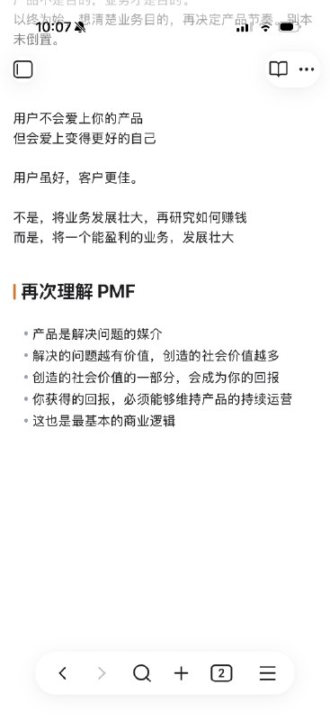 翻看笔记是 @Lightory 说的 //@西元Levy: 这句话原话是不是@少楠Plidezus 说的hhh转发 @西元Levy: 人们需要的不是产品本身，而是产品解决的场景问题，以及场景中激发的情感和生活意义