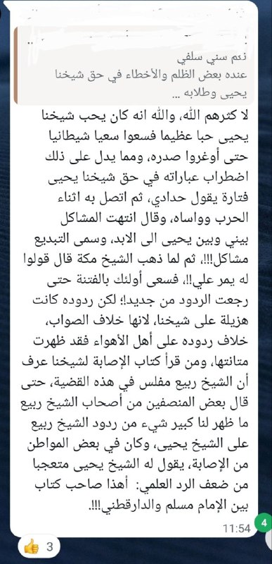 This is the general feeling of the Mashaayekh & students of Dammaj towards Sheikh Rabee' شفاه الله وعافاه