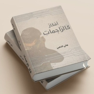 Telegram profile photo for (الذَهبي)