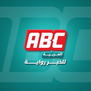 Telegram profile photo for ABC العربية