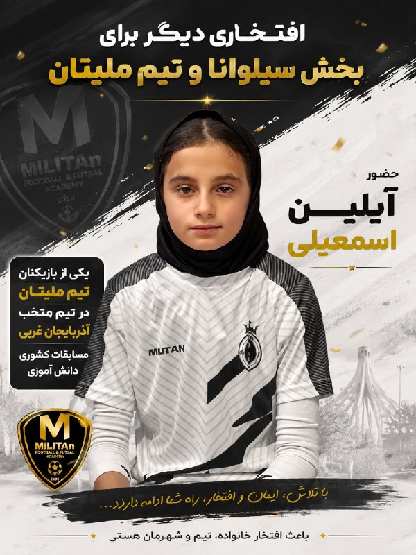 خبرگزاری سیلوانانیوز: 🏆 افتخاری دیگر برای ملیتان، دیزج مرگور و آکادمی دنیا بندار ⚽️✨با افتخار اعلام می‌کنیم آیلین اسمعیلی، یکی از بازیکنان مست