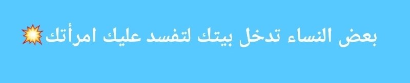 انتبه 🫵
