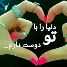 ♡عـشـ ᬸ💞ـق ابــ ᬸᮀ💞ـدی: چشم از قـلب شڪایت ڪرد .گفت . تو عاشـق میـشوے و مڹ اشڪ میریـزم .قـلب گفت . تو نگاه میڪنے و مڹ درد میکـشـم.🍃🌺🍃