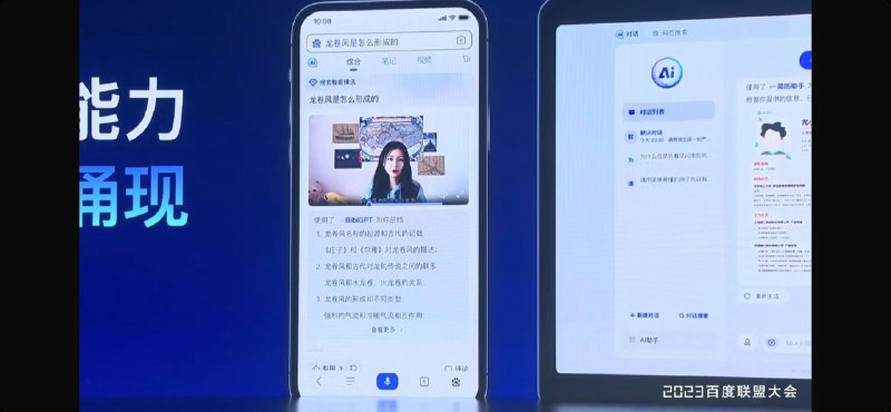 啊啊啊 BibiGPT.co 出息了！今天登上了百度联盟大会～#BibiGPT AI 音视频一键总结，最近推出了开放API，具体的用法就是登录后查看 