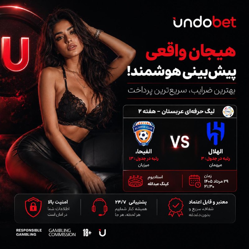 منو درسام :): 🔥 ۲۴ ساعت اول؛ بدون نگرانی!با Undobet شروع کن و از اولین لحظه بازی لذت ببر. اگر در ۲۴ ساعت اول برنده نشدی، طبق شرایط طرح