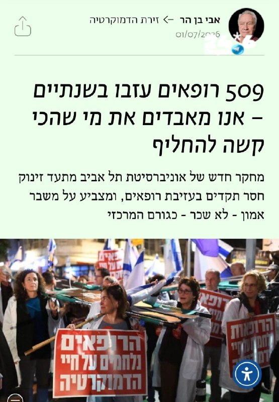 🇮🇱 בריחת המוחות מישראל; עזיבתם של 509 רופאים בתוך שנתיים. על פי דיווח של אוניברסיטת תל אביב, ישראל איבדה…