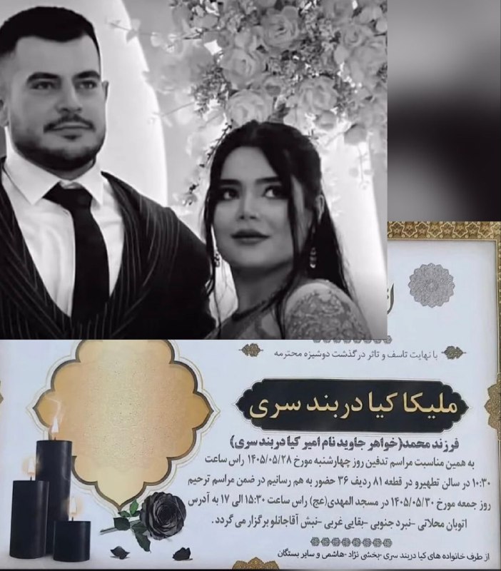 اندیشیدن، تنها راه نجات: برادر را کشتند و خواهر بعد از گذشت هفت ماه از داغ برادر ، در خواب سکته کرد. ملیکا کیادربندسری خواهر فرزند ایران و جانفد