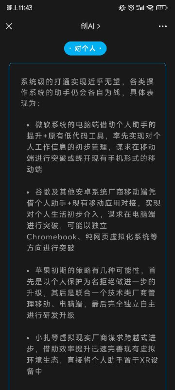 五天前写的时候，也没想到这么快会变成现实，GPT4，谷歌文档全家桶，文心一言，微软office全家桶都来了