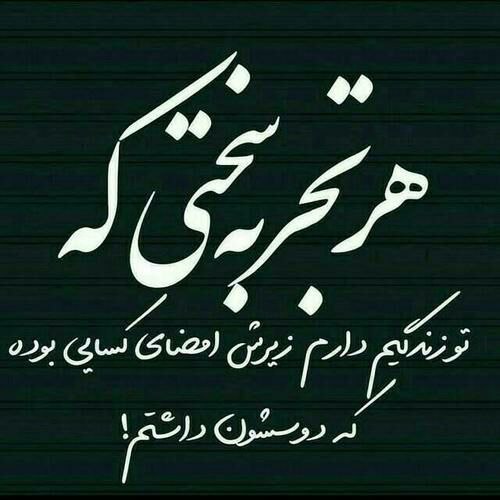 دلنوشته،دیس،لاو: هر تجربه سختی که تو زندگیم دارم زیرش امضای کسانی بوده که دوستشون داشتم !!🖐😔💔🚶‍♀‍