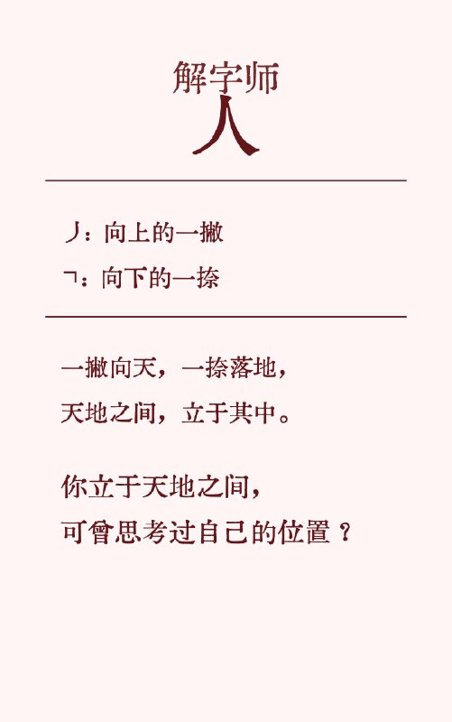 prompt：解字师source：