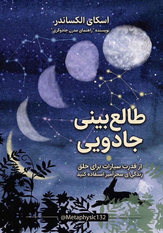 دعانویسی و علوم غریبه: @Metaphysic132