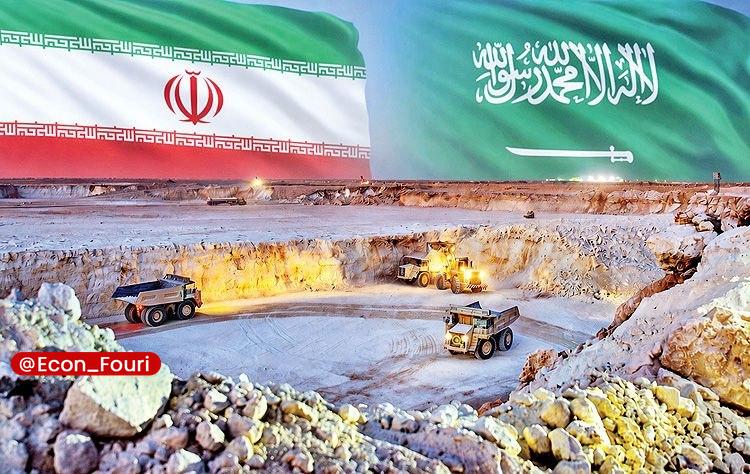 اقتصاد فوری 📈: همکاری معدنی ایران و عربستان؛ راهبردی برای کاهش ریسک سرمایه و توسعه زنجیره ارزش🔹همکاری ایران و عربستان در حوزه معدن می‌ت