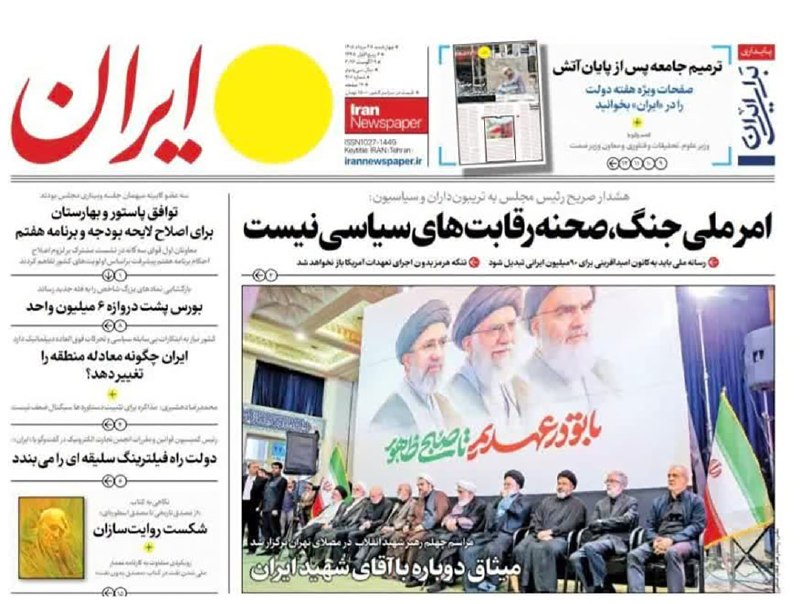 پایگاه خبری الف: ⭕️ پیشخوان روزنامه های سیاسی کشور@alef_newsalef.ir⭕️ پیشخوان روزنامه های سیاسی کشور@alef_newsalef.ir