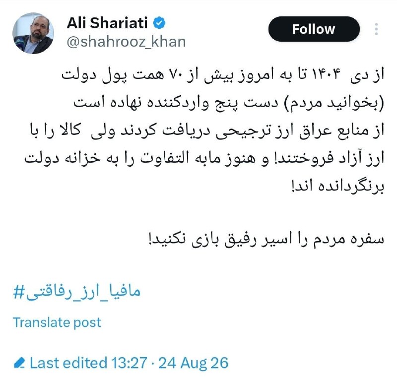 حزب الله پلاس: افشاگری هولناک یک فعال اقتصادی از نحوه تخصیص "ارز رفاقتی" برای وارد کردن نهاده در دولت پزشکیان!🔻پ.ن: ایکاش ایران هم قوه