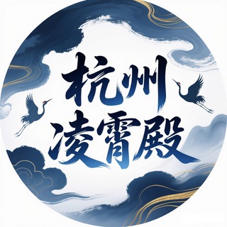 Telegram profile photo for 杭州凌霄殿认证榜