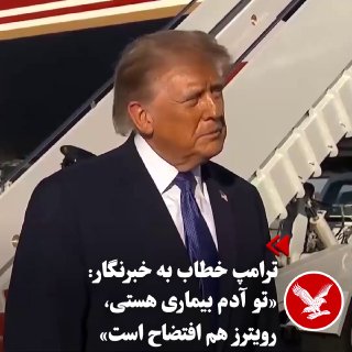 דונלד טראמפ, נשיא ארצות הברית של אמריקה, הגיב לשאלת כתב רויטרס מדוע לא נסע לקנזס והאם החלטה זו קשורה למצבו…