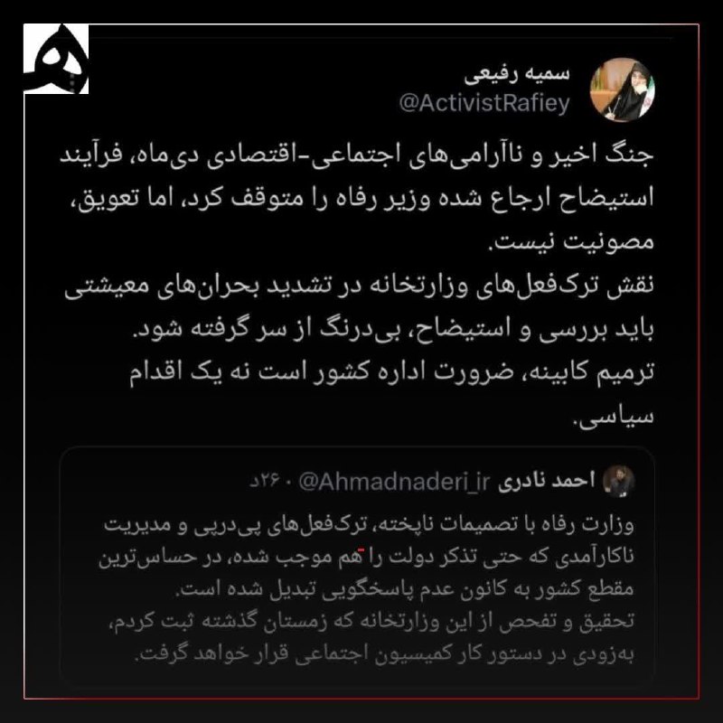 قم زیبا: 🔴📸سمیه رفیعی عضو هیئت رئیسه مجلس از به جریان افتادن مجدد پرونده استیضاح وزیر رفاه خبر داد.✅ @qome_ziba