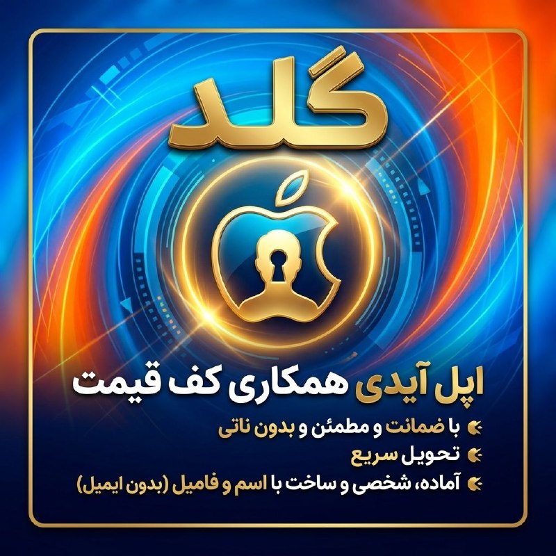📱android_best: ❌ اپل آیدی رو گرون نخر❌ 🔴فروش تکی و تعداد با کف قیمت همکاری✅تحویل آنی آیدی آماده⚡️ ساخت شخصی زیر ۵ دقیقه🔜 با نام مشتری و