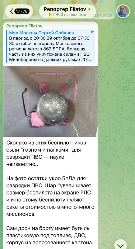 התעמולה Z "הכתב פילאטוב" על האופן שבו הכוחות המזוינים האוקראינים מצליחים לחסום באופן קבוע שדות תעופה במוסקב…