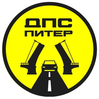 Telegram profile photo for ДПС-Контроль → Питер