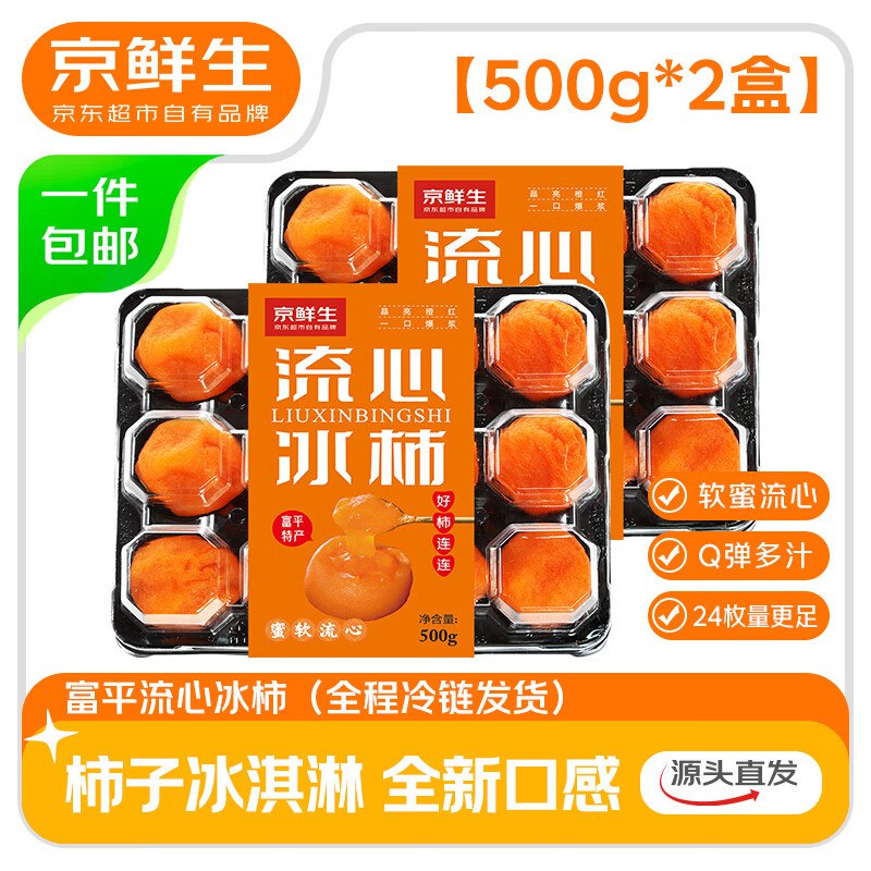 先领19-6.1补贴卷https://coupon.m.jd.com/coupons/show.action?linkKey=AAROH_xIpeffAs_-naABEFoepgHxc_Sqg4ETLmbs-U4JqAh7nbbGDyImLhvgGqk9yQ60b_abECfJ7b7DbiWNnxsg-VWOeg&amp;to=m.jd.com【自营】京鲜生 陕西富平流心冰柿500g*2盒/24枚装拍下19.8元包邮；才折0.8/枚https://u.jd.com/TOXCmLf