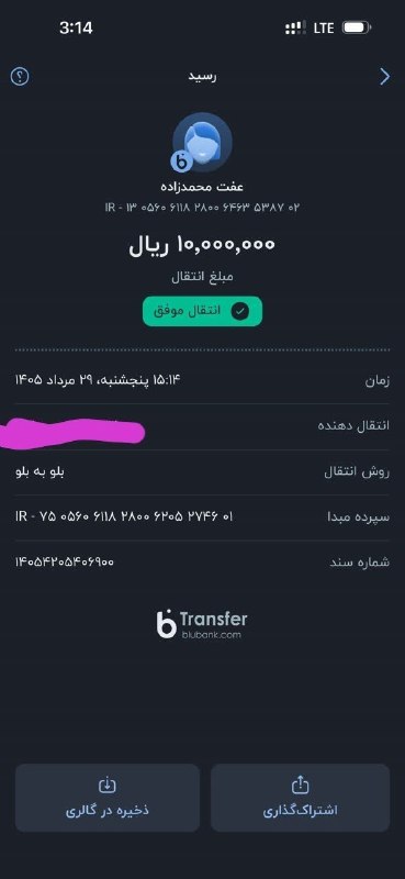 بهشت سوگلی😍💜: واریزی مشتری عزیزمون😍❤️🙏