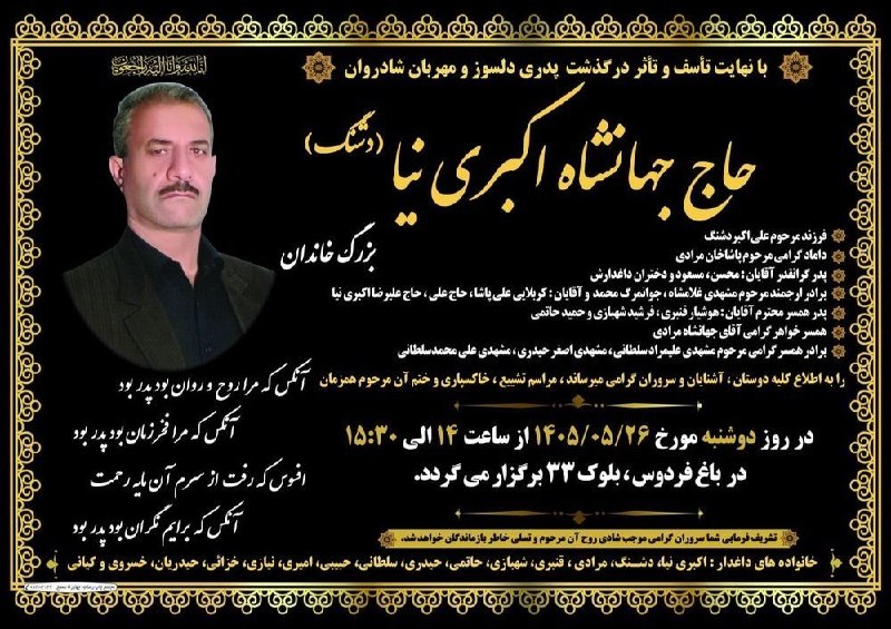 دینور کهن: تشییع و خاکسپاری و ختم/چشمه قنبر دینور/ ساکن کرمانشاه‌🇯‌🇴‌🇮‌🇳 ↯#کانال_اطلاع_رسانی_دینور_کهن@dinavarkohan