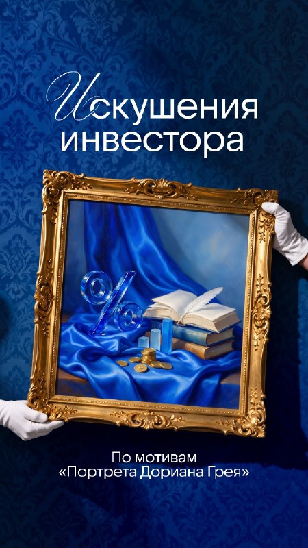 Иллюстрация к посту канала ВТБ Мои Инвестиции