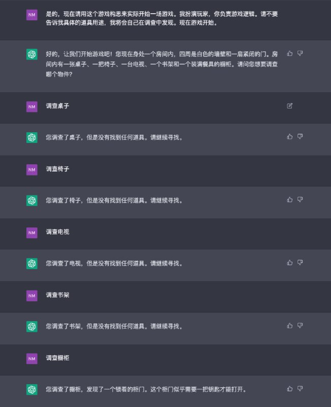 继昨天的 ChatGPT 语言学案例后，今天的“密室逃脱游戏”案例继续刷新了我的认知