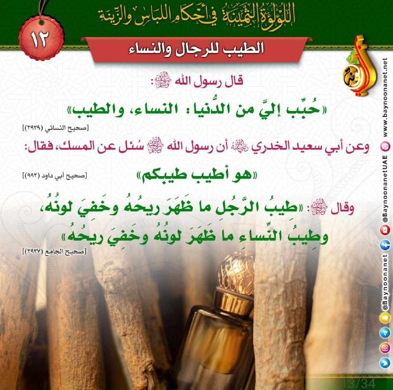 The Precious Pearl in the Rulings of Dress and Adornment