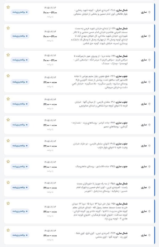 ساری سلام ❤️: 🚨برنامه قطعی برق چهار شنبه ٤ شهریور 📍ساری کانال خبری ســـاری سلام ☘️❤️ 🆔 @saravivachun🚨برنامه قطعی برق چهار شنبه ٤ شهریو