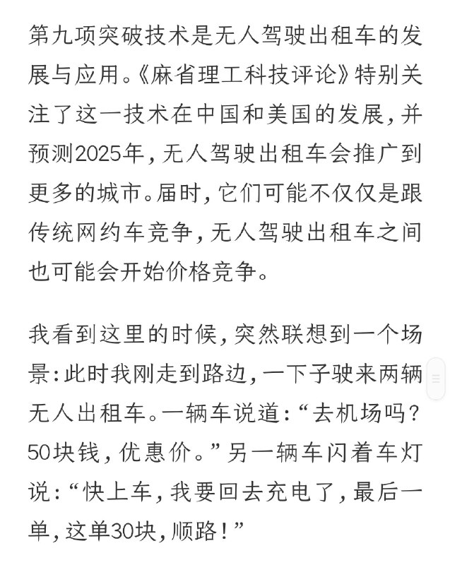 哈哈哈这无人驾驶的场景想想还是有点好笑😂