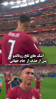הדיווח המר של אדל פורדוסיפור לאחר הרחקת רונאלדו מהמונדיאל