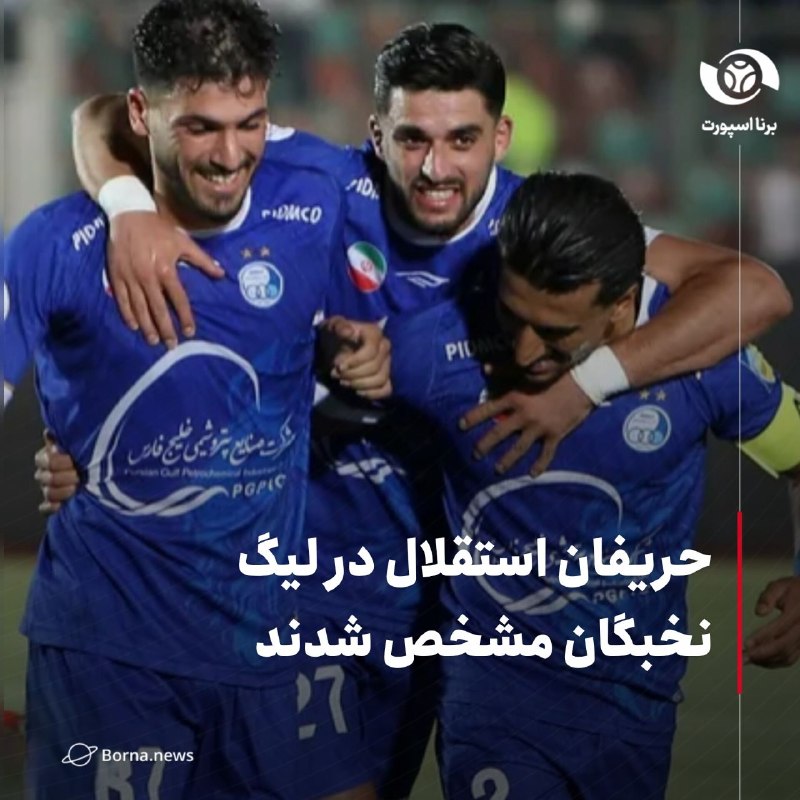 Ⓜ️ کانال شهرستان محمودآباد 🇮🇷: حریفان استقلال در لیگ نخبگان مشخص شدند🔸لیگ نخبگان آسیا دقایقی پیش رونمایی شد و استقلالیها ترتیب بازیهای خود و همچنین ن