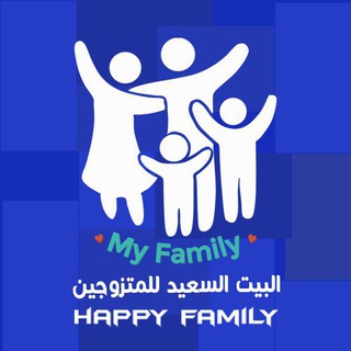 Telegram profile photo for 💕البيت السعيد للمتزوجين💕