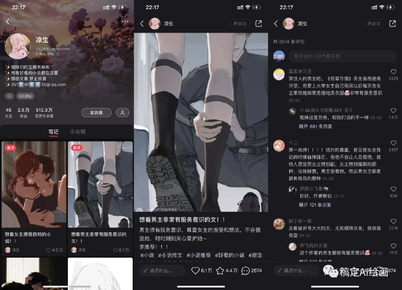 今天给大家分享个在小红书上做的不错的Ai绘画小说推文账号，做好了轻松月入5000不是问题（图1）它的内容形式也很简单，就是用ai生成图片后，再配上一段求推荐的标题，用户自主性就会进行评论互动这种形式的笔记，基本上每篇笔记的数据都很好，是一个很有潜力的参考案例，感兴趣的可以去试下再说说小说推文的变现逻辑：一句话说明：给小说平台做拉新推广，只要用户通过你的渠道注册账号或下载APP，就能获得推广费