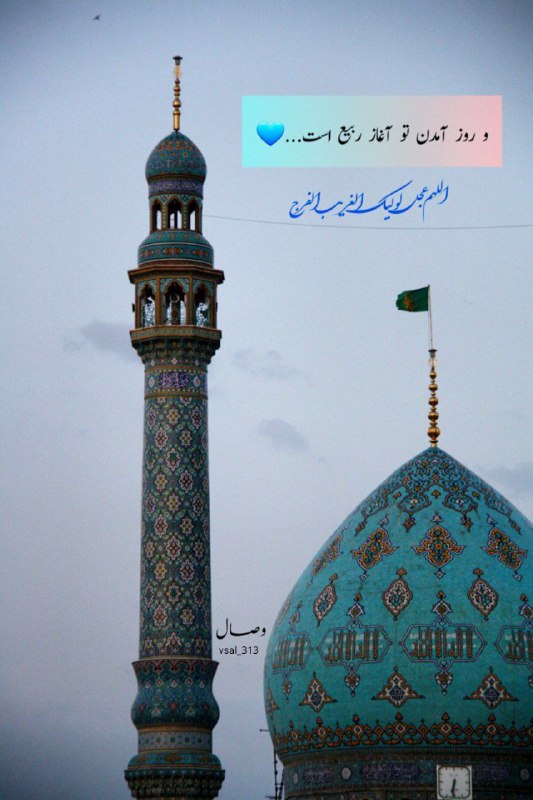 •| وِصآل |•: ربیع نمی آیدمگر زمانی که تو بیایی...🌱#بهار‌_من 🌸#استوری | #story˹@vsal_313 | وصآل˼