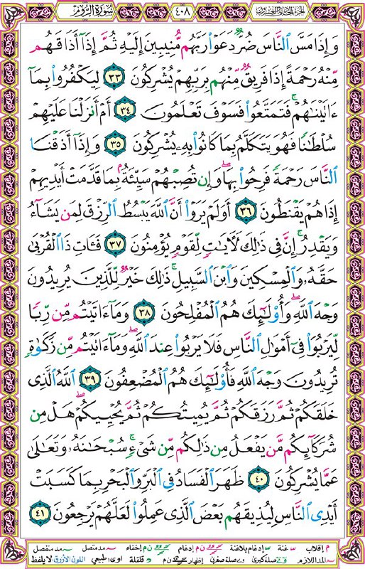 🍃🌺 کانال اهل سنت مسجدالرسول(ﷺ) شهرستان سلماس🌺🍃: صفحه⇔ 408