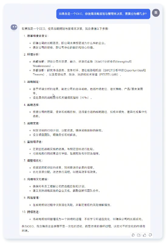 分享一个使用kimi的万能公式，无需记住任何提示词，只需要问kimi一个问题：【一个（xxx职业）需要具备哪些知识？】Kimi就可以给出知识框架，然后你根据知识框架每一个小点去问，就能让kimi帮你思考啦~得出的信息比单个提示词要多很多如下这个例子，kimi给出来12个能力，每个能力分10步的话，我能得到的信息是120条！#AI工作流 #AI的神奇用法示例：（括号可改成你的问题）一个CEO应该具备哪些知识？如果你是一个CEO，你使用（战略规划与管理来决策，）需要分为哪几步？你是一个CEO，请以上面（10）步来帮我做决策：我需要（建立一个帮助金融投资者交流并且通过社群和知识付费赚钱的社群，）每一步都以表格的形式展现你的思考过程好，接下来每一个步骤详细分析，第一步：（愿景和使命定义）很棒，按照这个架构，第二步：（环境分析）第三步：（战略制定）第四步：（战略选择）第五步：（战略实施）第六步：（监控和评估）第七步：（调整和优化）第八步：（沟通和文化建设）第九步：（风险管理）第十步：（持续改进）分享一个使用kimi的万能公式，无需记住任何提示词，只需要问kimi一个问题：【一个（xxx职业）需要具备哪些知识？】Kimi就可以给出知识框架，然后你根据知识框架每一个小点去问，就能让kimi帮你思考啦~得出的信息比单个提示词要多很多如下这个例子，kimi给出来12个能力，每个能力分10步的话，我能得到的信息是120条！#AI工作流 #AI的神奇用法示例：（括号可改成你的问题）一个CEO应该具备哪些知识？如果你是一个CEO，你使用（战略规划与管理来决策，）需要分为哪几步？你是一个CEO，请以上面（10）步来帮我做决策：我需要（建立一个帮助金融投资者交流并且通过社群和知识付费赚钱的社群，）每一步都以表格的形式展现你的思考过程好，接下来每一个步骤详细分析，第一步：（愿景和使命定义）很棒，按照这个架构，第二步：（环境分析）第三步：（战略制定）第四步：（战略选择）第五步：（战略实施）第六步：（监控和评估）第七步：（调整和优化）第八步：（沟通和文化建设）第九步：（风险管理）第十步：（持续改进）